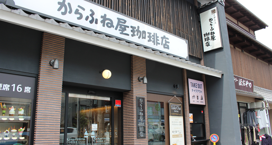 からふね屋熊野店