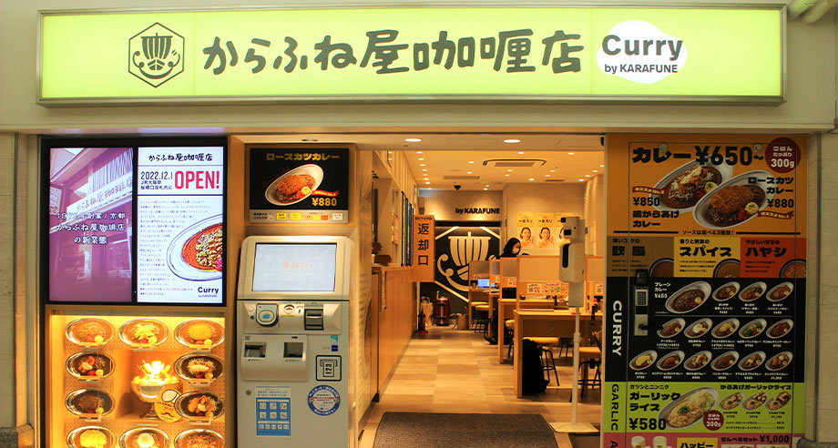 からふね屋咖喱店